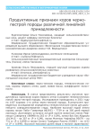 Продуктивные признаки коров черно-пестрой породы различной линейной принадлежности