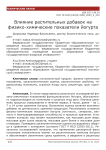 Влияние растительных добавок на физико-химические показатели йогурта