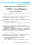 Рациональная структура посевных площадей и питание растений как основа кормопроизводства агропредприятия