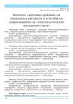 Влияние кормовых добавок из природных ресурсов и способа их скармливания на гематологические показатели телят