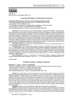 Аксиология М. Вебера в современной перспективе