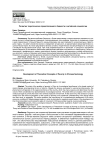 Развитие теоретических представлений о бедности в китайской социологии