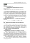 Компаративный анализ управления персоналом в России и Китае