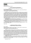 Смыслы патриотизма в представлениях коренных малочисленных народов Якутии и Чукотки