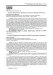 Архетип, мифотворчество и индивидуализм: доминанты философии романтизма
