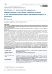 Особенности хронической сердечной недостаточности на фоне тромбоцитопении у лиц, инфицированных вирусом иммунодефицита человека