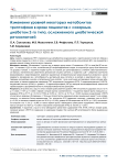 Изменения уровней некоторых метаболитов триптофана в крови пациентов с сахарным диабетом 2-го типа, осложненного диабетической ретинопатией