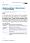 Поиск предикторов осложнений острого коронарного синдрома с подъемом сегмента ST - протокол проспективного открытого когортного исследования Прометей