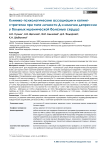 Клинико-психологические ассоциации и копинг-стратегии при типе личности Д и наличии депрессии у больных ишемической болезнью сердца