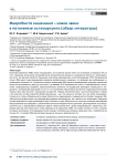 Микробиота кишечника - новое звено в патогенезе остеоартрита (обзор литературы)