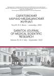 3 т.19, 2023 - Саратовский научно-медицинский журнал