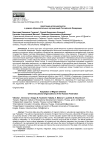 Адаптация детей-мигрантов в рамках образовательных организаций Российской Федерации