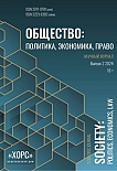 2, 2024 - Общество: политика, экономика, право