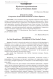 Кулак и длань. О переводах Осипа Мандельштама из Макса Бартеля