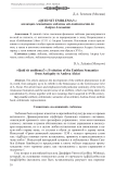 «Quid sit emblema?»: эволюция семантики эмблемы от античности до Андреа Альчиато