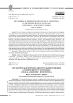 Метафорическая репрезентация зрительной перцепции в современном русском языке (модель «движение - восприятие»)