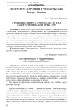 Симплициссимус Г. Гриммельсгаузена как персонификация трикстера