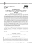 Зарубежные эксперты о процессах внутриполитической трансформации в странах Латинской Америки в третьем десятилетии XXI века