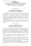 Энергия заблуждения: к интеллектуальной истории термина