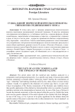 Судьба одной эпической формулы и проблема типологии средневекового эпоса