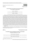 Особенности построения механизма управления человеческими ресурсами