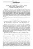 «Куртуазная любовь» у А. Капеллана и переосмысление понятия в испанских трактатах XV в
