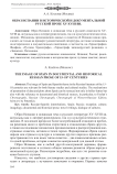 Образ Испании в исторической и документальной русской прозе XV-XVIII вв.