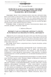 Мейсенская ваза как художественный артефакт и ее функции в романе Иэна Макьюэна «Искупление»