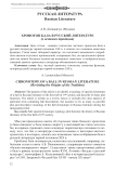 Хронотоп бала в русской литературе (к истокам традиции)