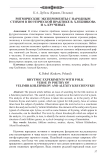 Ритмические эксперименты с народным стихом в поэтической практике В. Хлебникова и А. Крученых