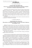 Стратегии лояльности: дискуссия о точности художественного перевода на Первом всесоюзном совещании переводчиков 1936 г