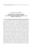 Сюжет перевода в роман как форма металитературной рефлексии (о возможности изображения «эстетической любви» в литературе)