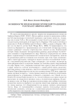 Особенности преломления готической традиции в рассказах Амброза Бирса