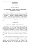 Поэзия сквозь призму глаголов движения: опыт тезаурусного анализа