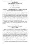 К вопросу о концепции поэтического языка в «Божественной комедии» Данте