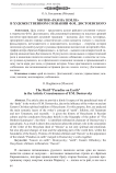 Мотив «рая на земле» в художественном сознании Ф. М. Достоевского