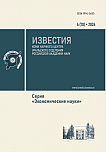 4 (70), 2024 - Известия Коми научного центра УрО РАН