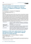 Опыт выполнения протезирования митрального клапана в раннем постинфарктном периоде у пациента с инфарктом миокарда с подъемом сегмента ST