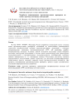 Разработка инновационных противоопухолевых препаратов на основе таргетных пептидных конструкций