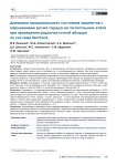 Динамика эмоционального состояния пациентов с нарушениями ритма сердца на госпитальном этапе при проведении радиочастотной аблации по системе Fast Track