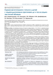 Оценка вегетативного статуса у детей с наджелудочковыми аритмиями до и после радиочастотной аблации