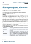 Среднесрочные гемодинамические результаты биопротезирования аортального клапана протезом с уникальной системой «Easy change»