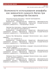 Возможности использования аквафабы как заменителя куриного белка при производстве бисквита