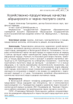 Хозяйственно-продуктивные качества айрширского и черно-пестрого скота