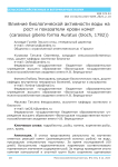 Влияние биологической активности воды на рост и показатели крови комет (Carassius gibelio forma Auratus (Bloch, 1782))