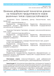 Влияние добровольной технологии доения на показатели продуктивности коров различных типов стрессоустойчивости