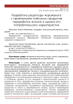 Разработка рецептуры мороженого с применением побочных продуктов переработки молока и оценка его потребительских характеристик