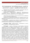 Исследование пенообразующих свойств молочного сырья с арабиногалактаном