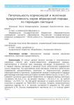 Питательность кормосмесей и молочная продуктивность коров айрширской породы по периодам лактации