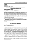 Возможности и проблемы профессиональной социализации молодежи в цифровой среде в современной России